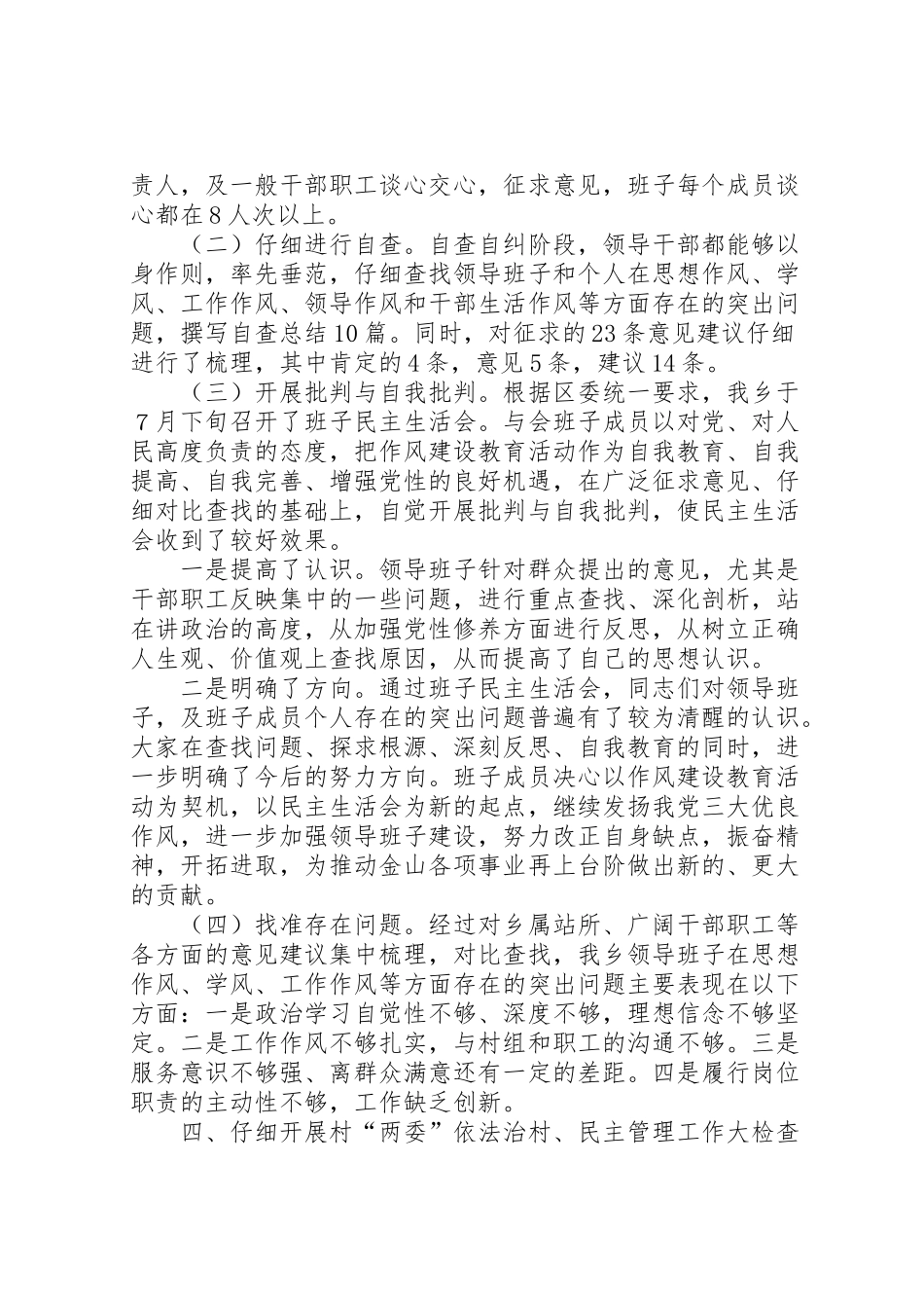 2024年乡作风建设教育活动汇报材料-_第3页