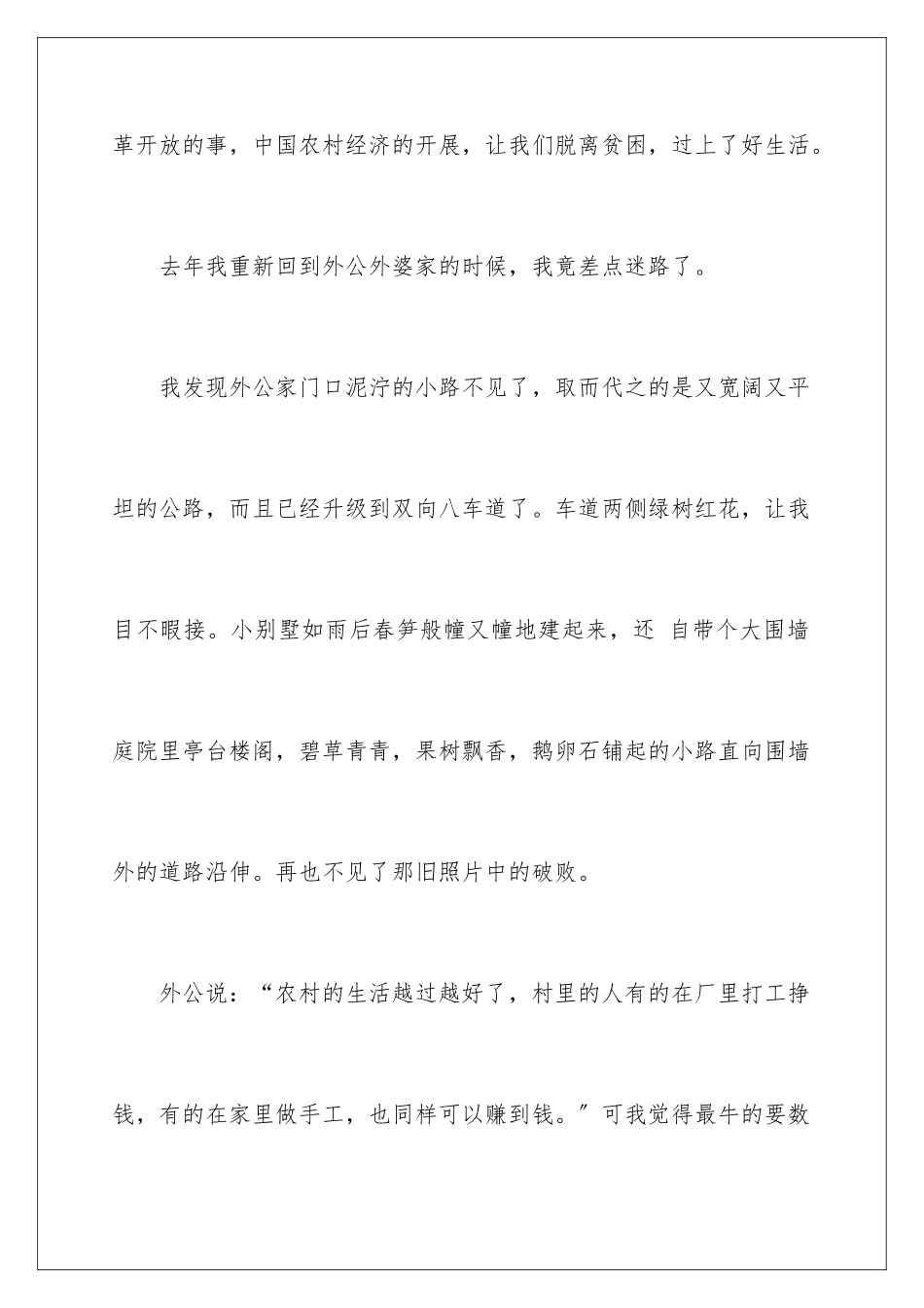 2024年乡村初中作文_第2页