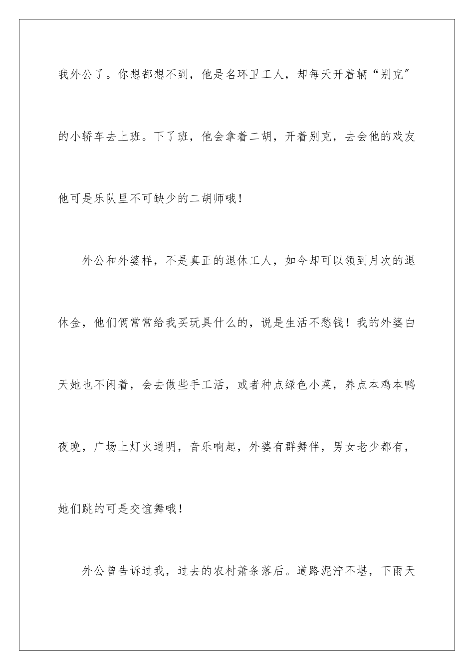 2024年乡村初中作文_第3页