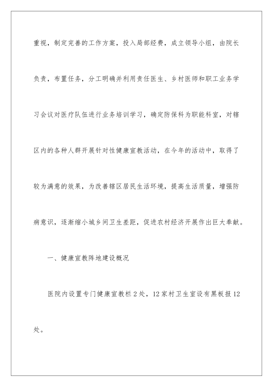 2024年乡村医生培训工作总结_第2页