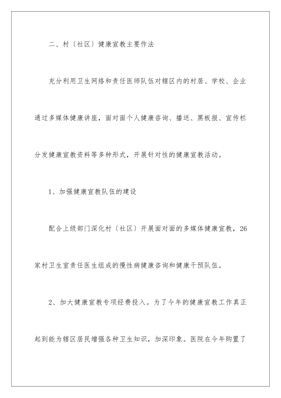 2024年乡村医生培训工作总结_第3页