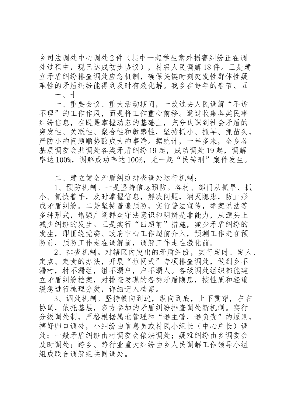 2024年乡司法所以来人民调解工作汇报-_第2页