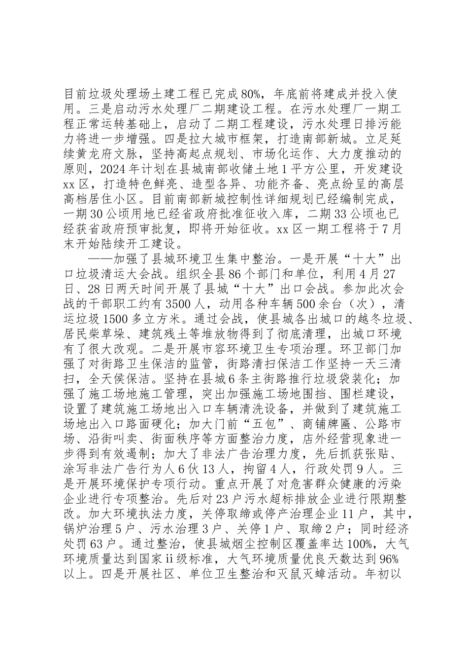 2024年乡容村貌综合整治工作情况汇报-_第2页