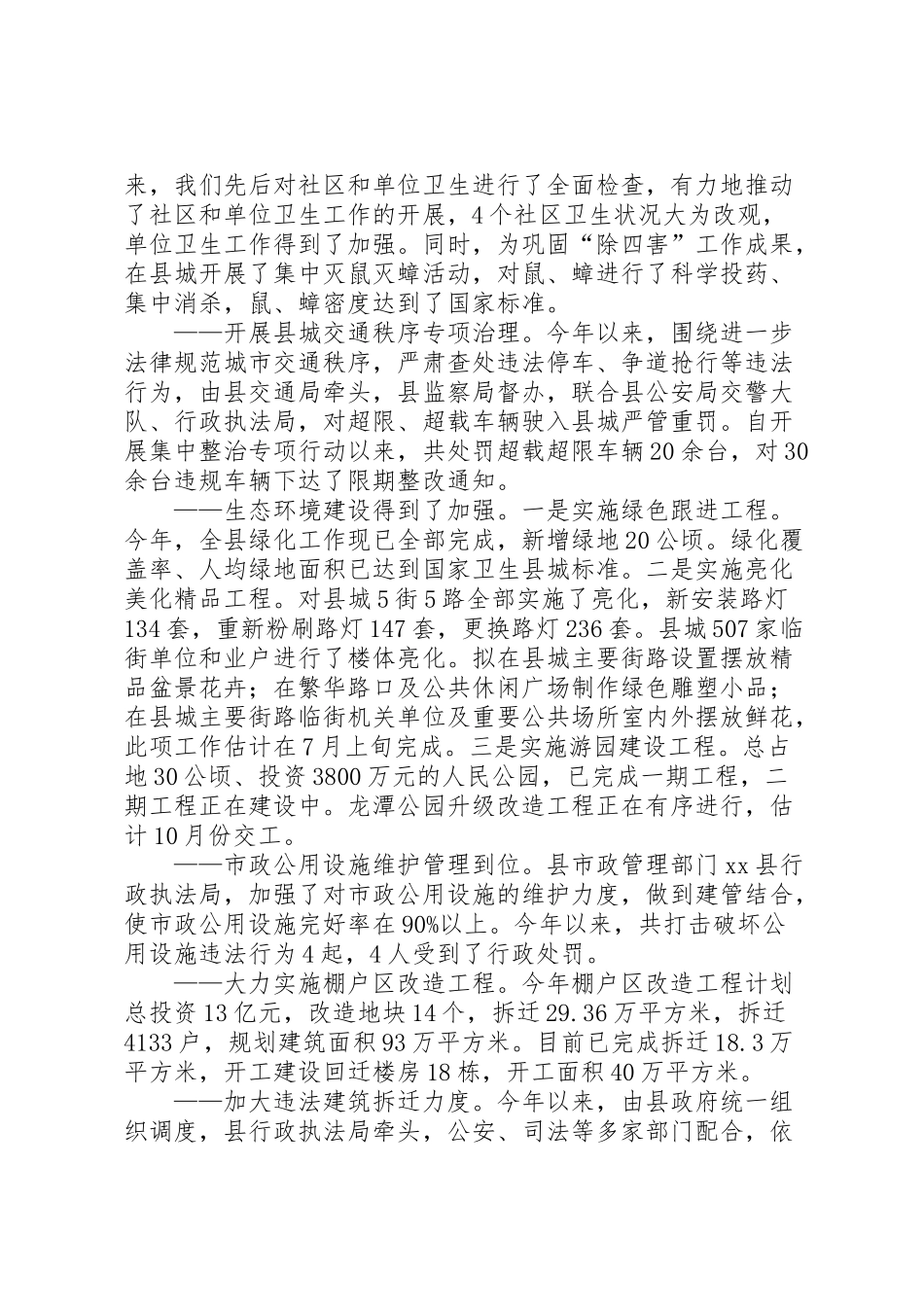 2024年乡容村貌综合整治工作情况汇报-_第3页