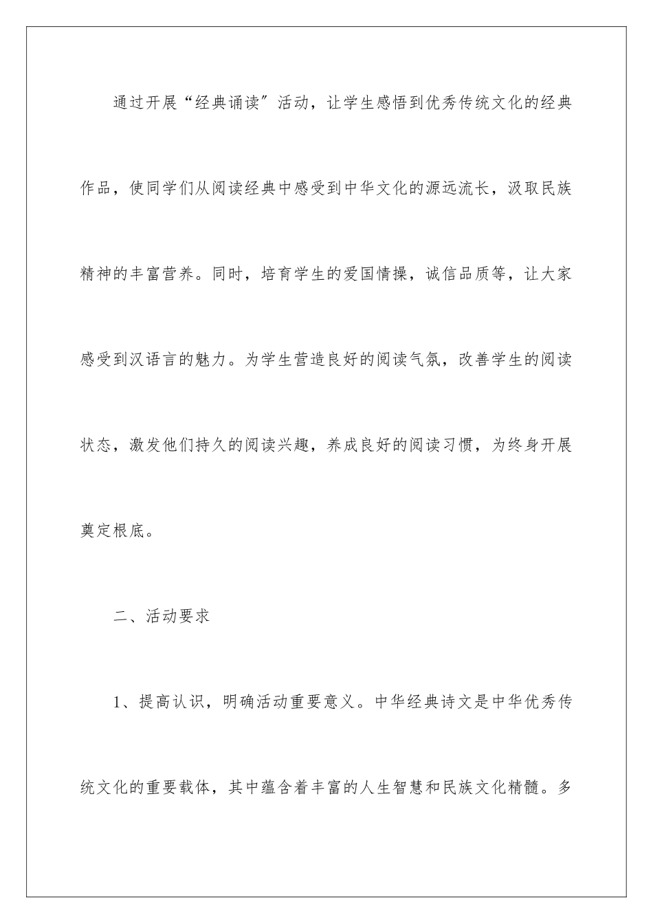 2024年乡村少年宫活动计划6篇_第2页