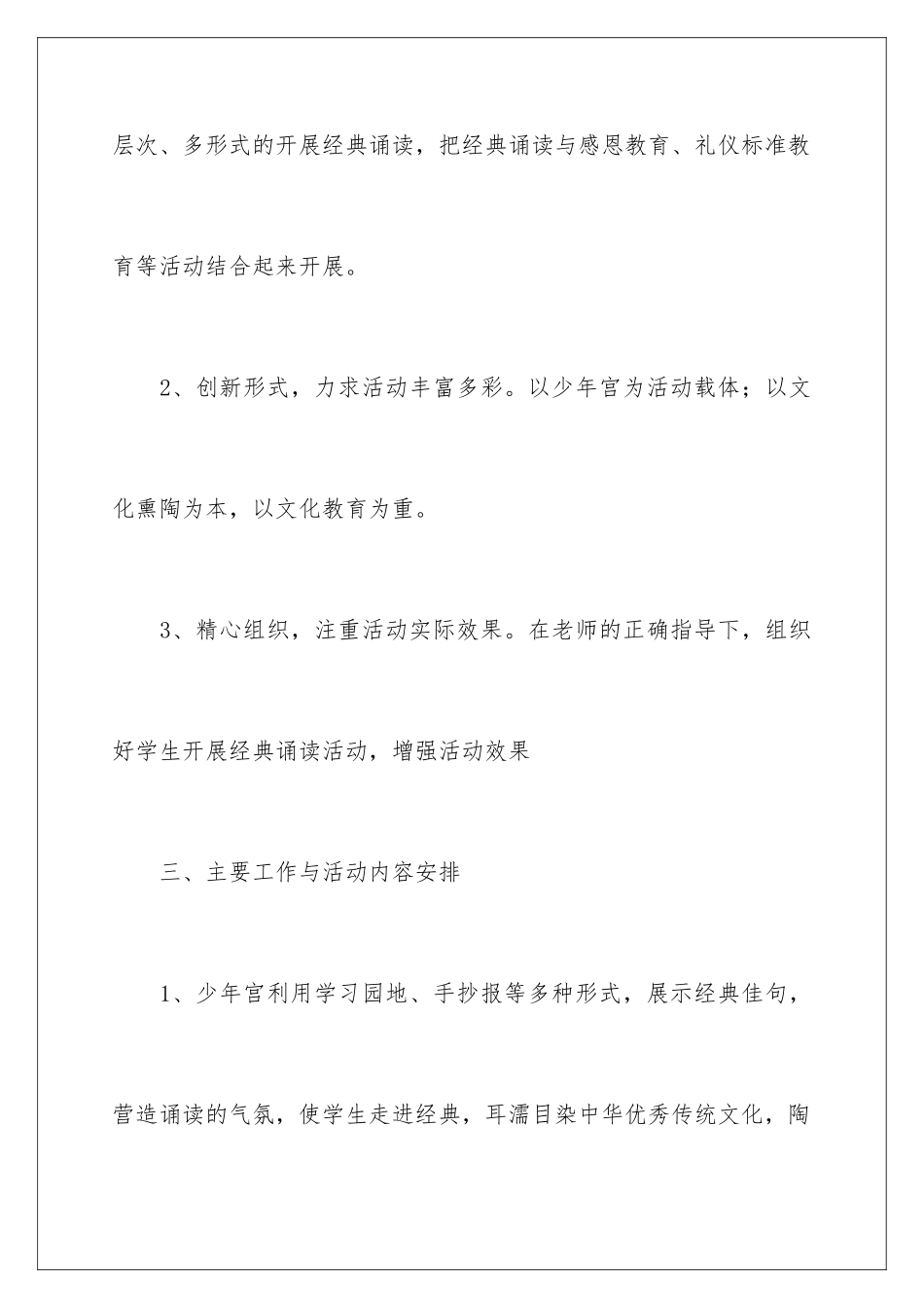 2024年乡村少年宫活动计划6篇_第3页