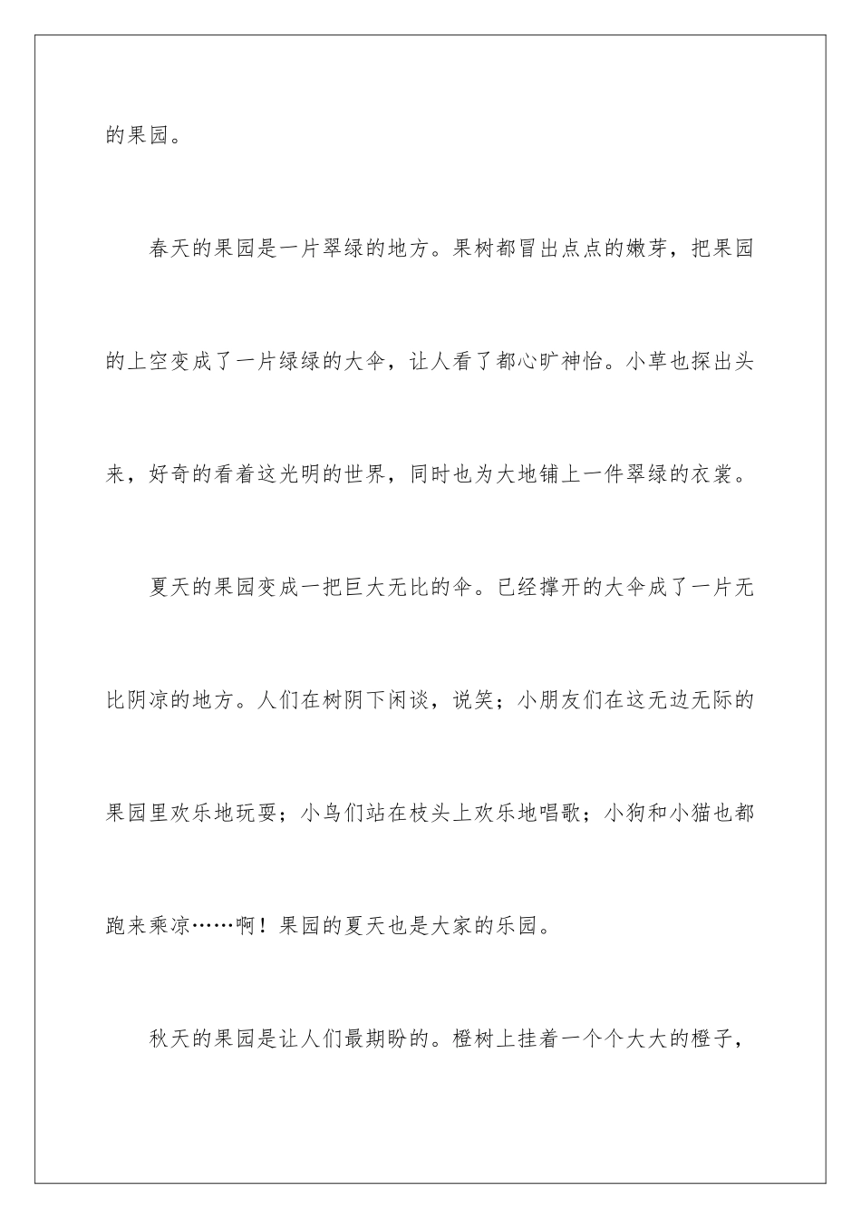 2024年乡村叙事作文300字锦集九篇_第2页