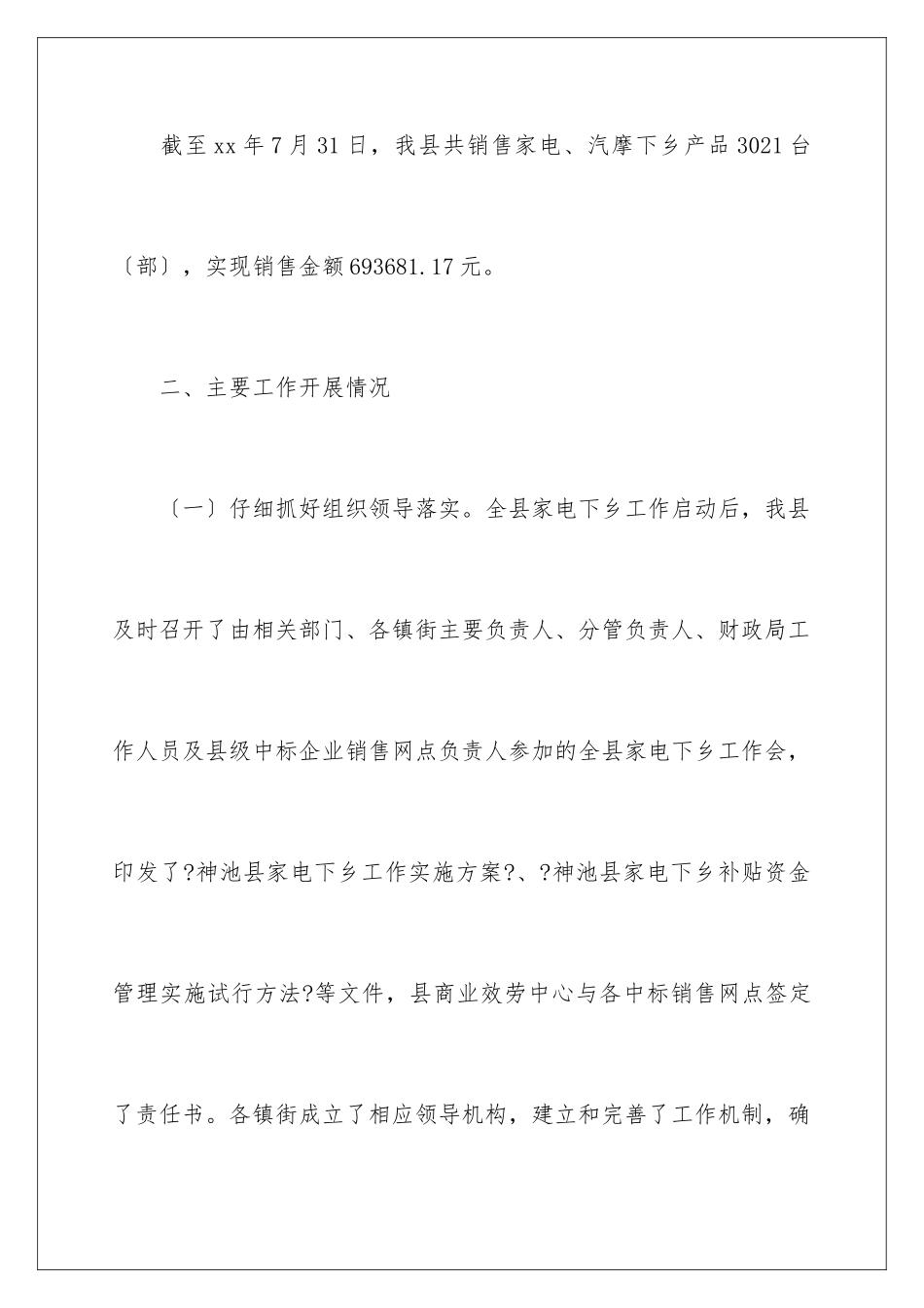 2024年乡村家电自查报告_第2页