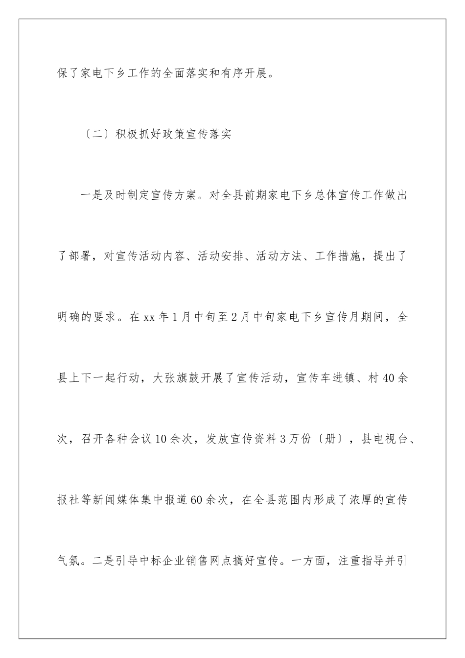 2024年乡村家电自查报告_第3页