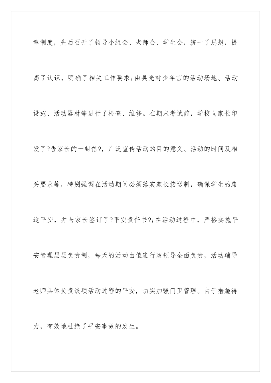 2024年乡村少年宫工作总结_第3页