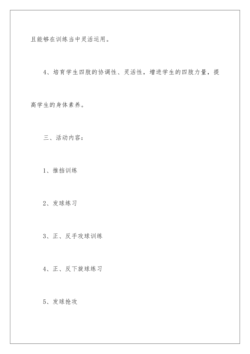 2024年乡村少年宫活动计划8篇_第3页