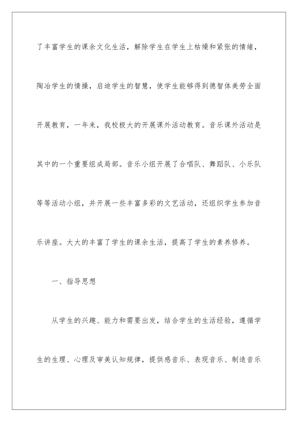 2024年乡村少年宫活动计划三篇_第2页