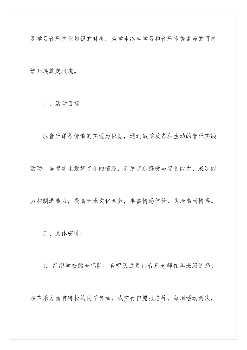 2024年乡村少年宫活动计划三篇_第3页