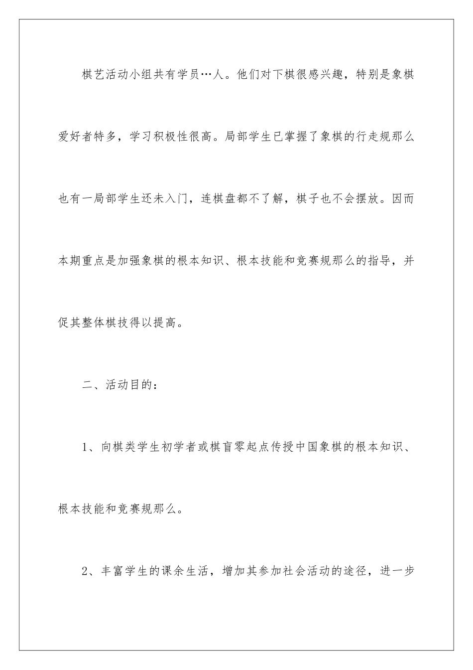 2024年乡村少年宫活动计划四篇_第2页
