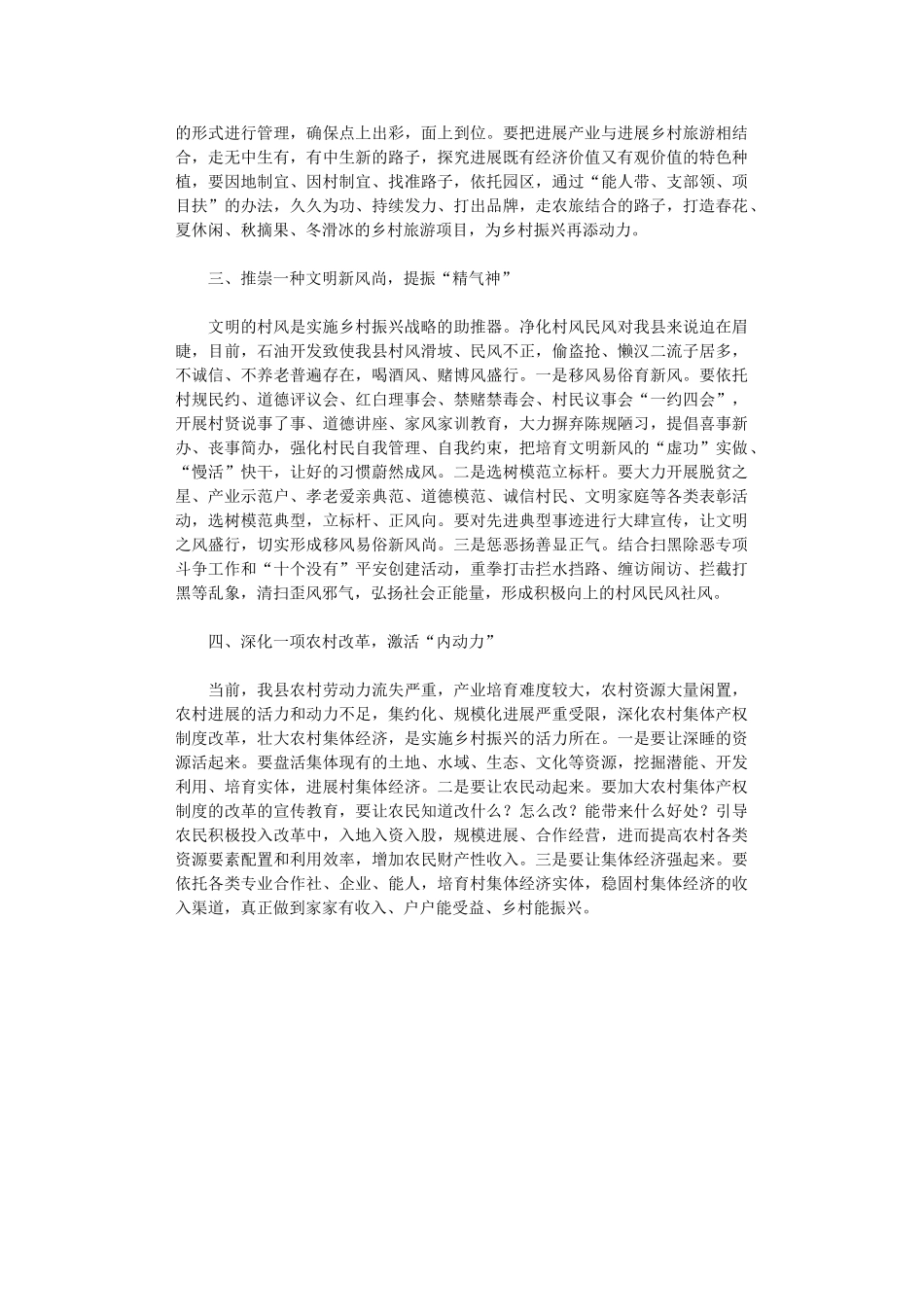 2024年乡村振兴基层如何干之我见_第2页