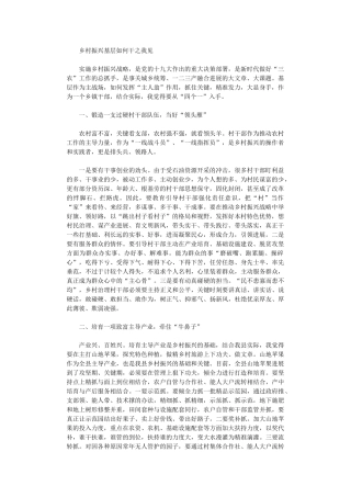 2024年乡村振兴基层如何干之我见