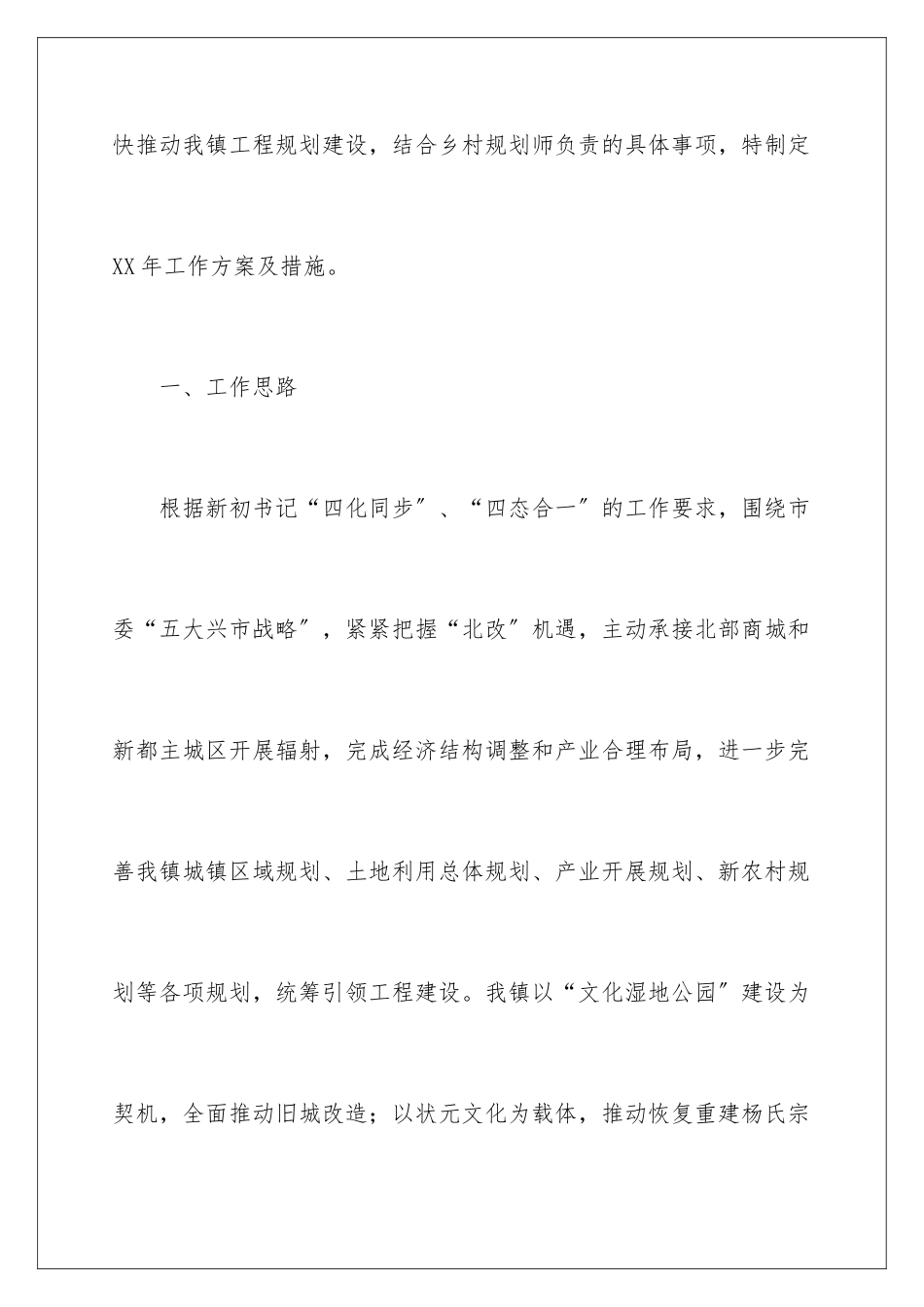 2024年乡村工作计划范文合集6篇_第2页