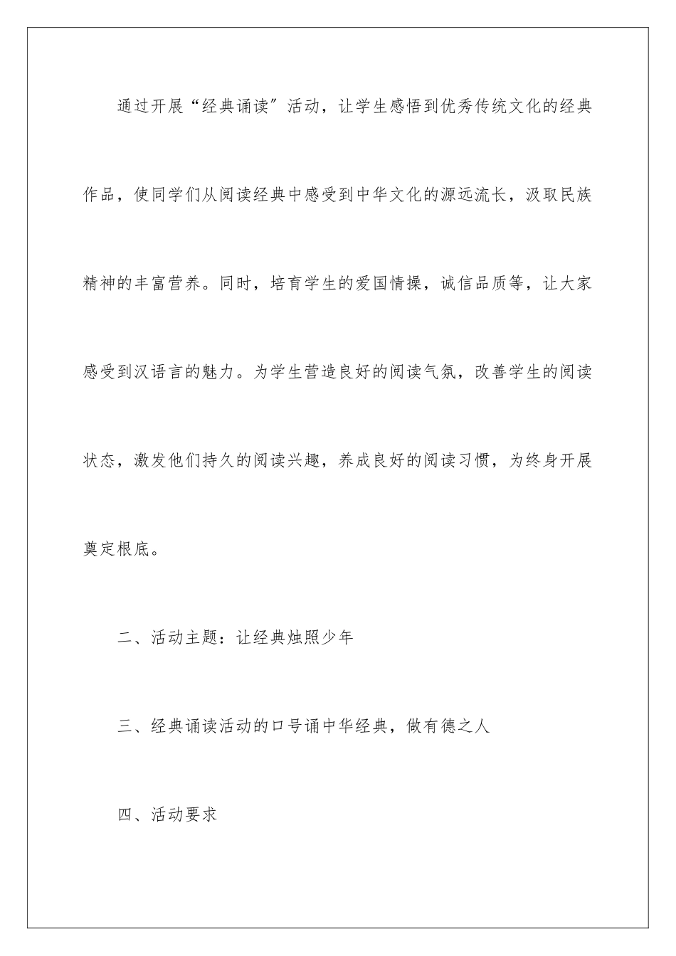 2024年乡村少年宫活动计划五篇_第2页