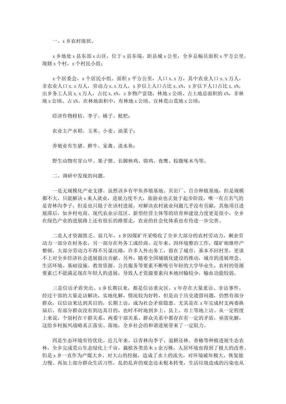 2024年乡村振兴调研报告思考建议_第1页
