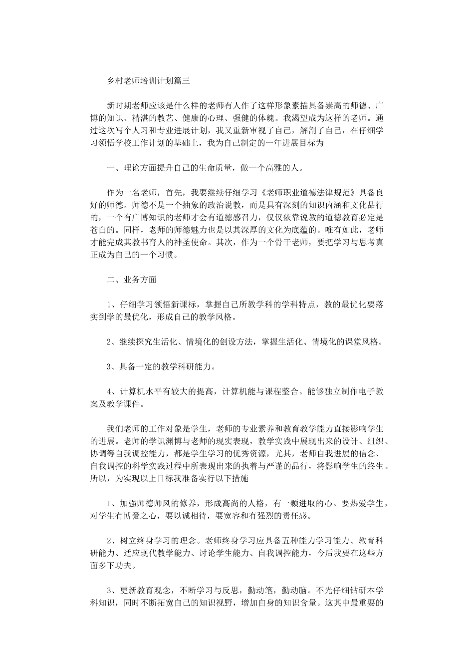 2024年乡村教师培训计划范文_第3页