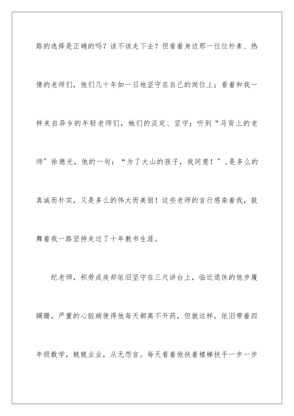 2024年乡村教师演讲稿_第3页