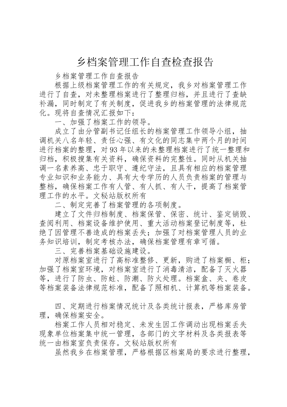 2024年乡档案管理工作自查检查报告-_第1页