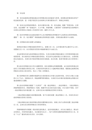 2024年乡村网格员设置制度
