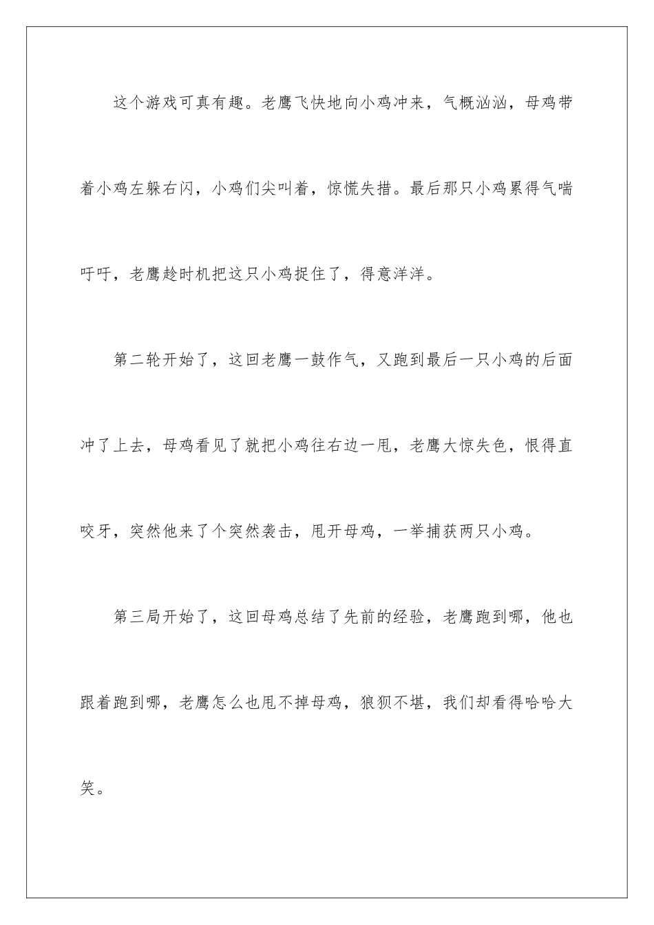 2024年乡村的日记_第2页