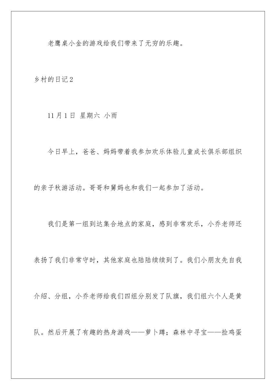 2024年乡村的日记_第3页