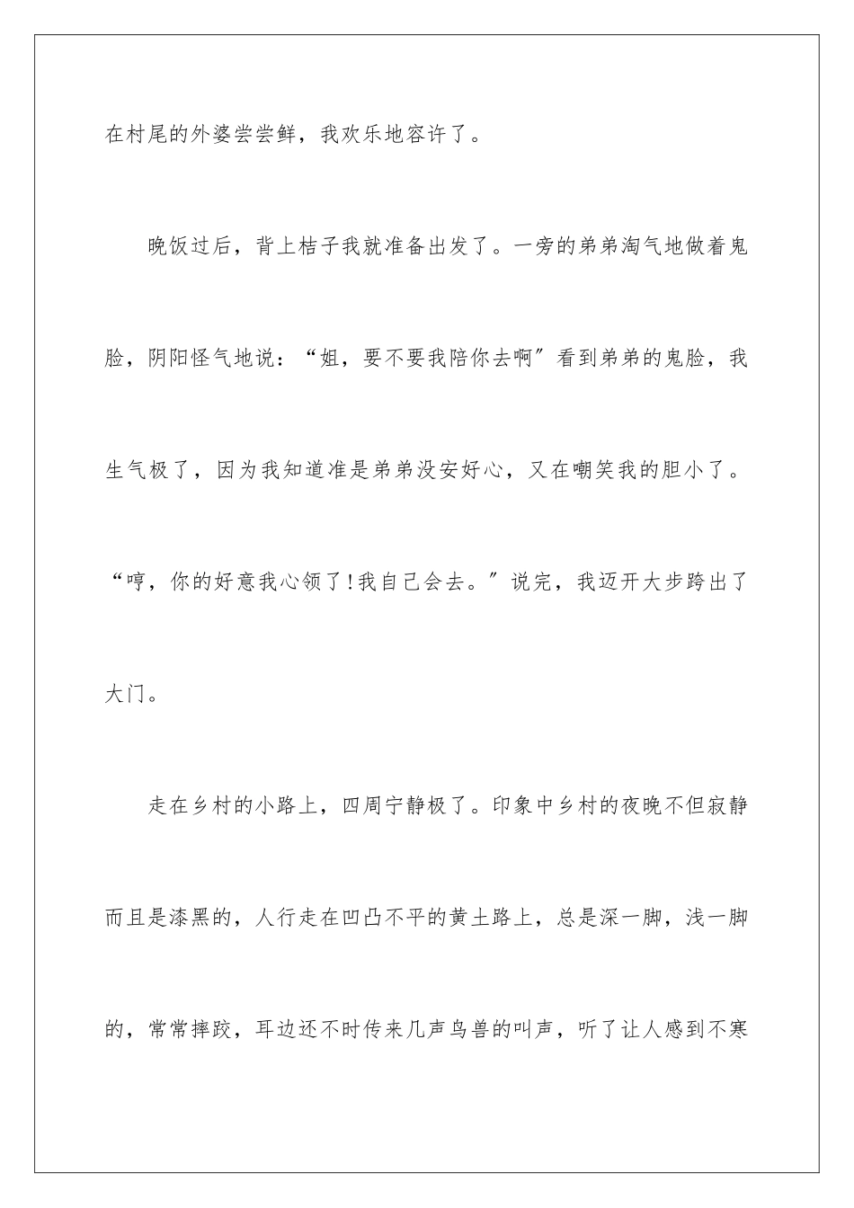 2024年乡村美景写景作文9篇_第2页