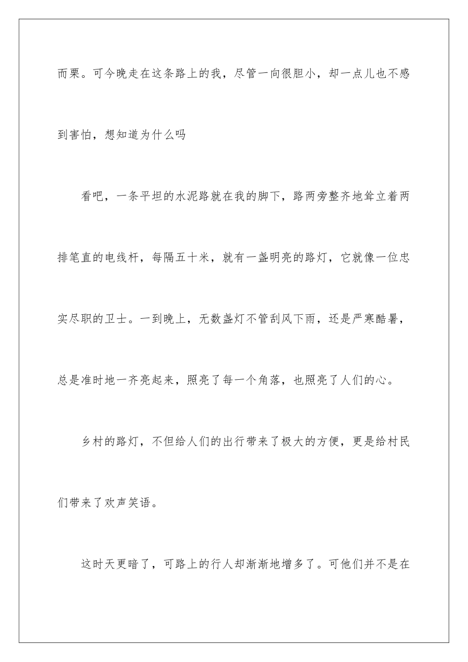 2024年乡村美景写景作文9篇_第3页