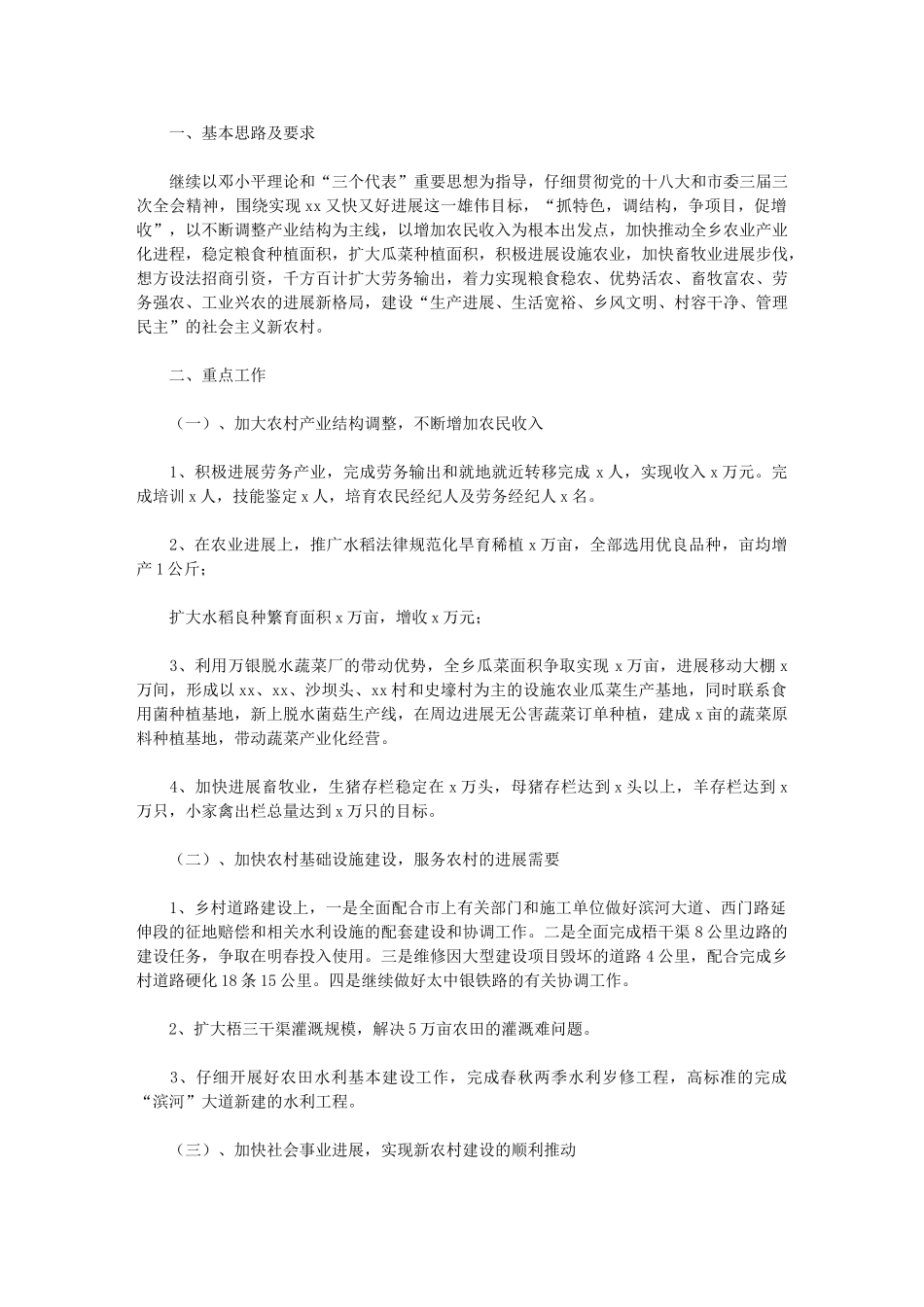 2024年乡重点工作和重点项目_第1页