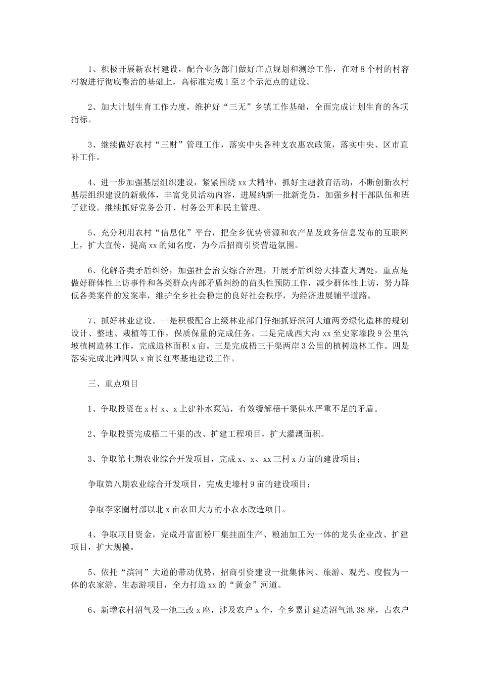 2024年乡重点工作和重点项目_第2页