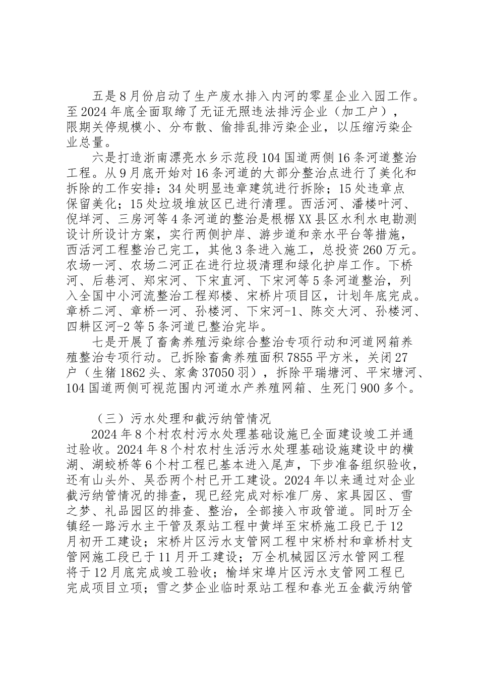 2024年乡镇X年水环境综合整治工作情况汇报-_第2页