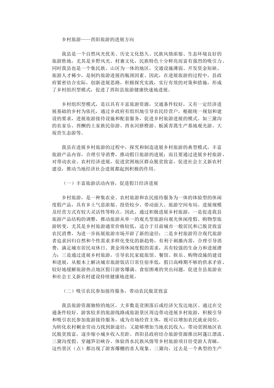 2024年乡村旅游——酉阳旅游发展方向_第1页