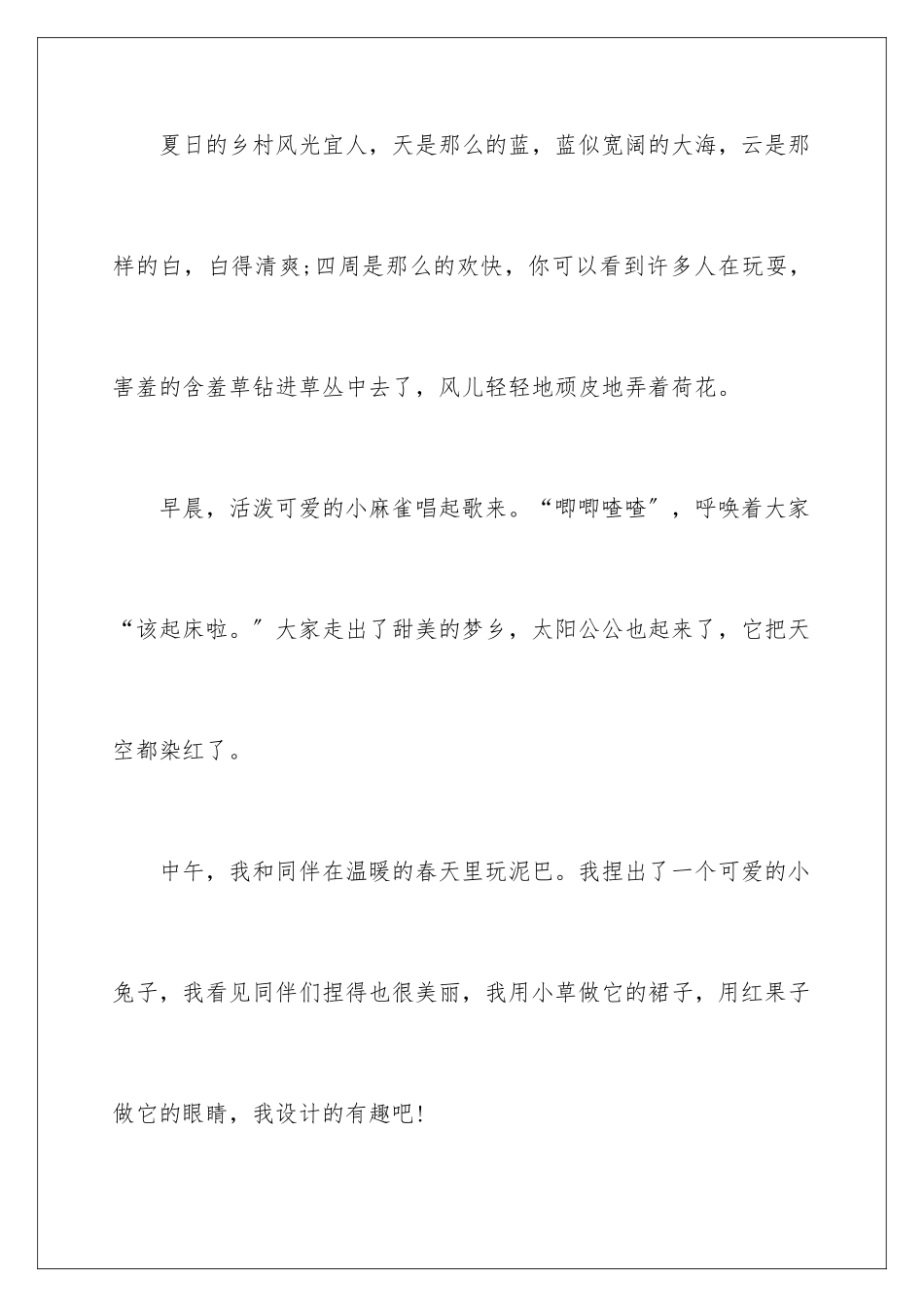 2024年乡村的日记15篇_第2页