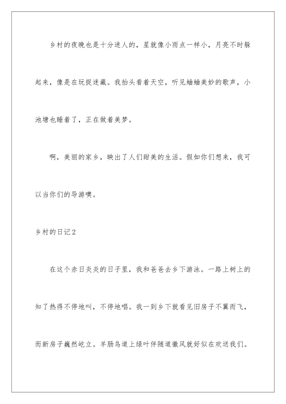 2024年乡村的日记15篇_第3页