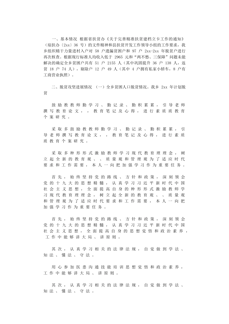 2024年乡镇XX年脱贫攻坚工作汇报材料_第2页