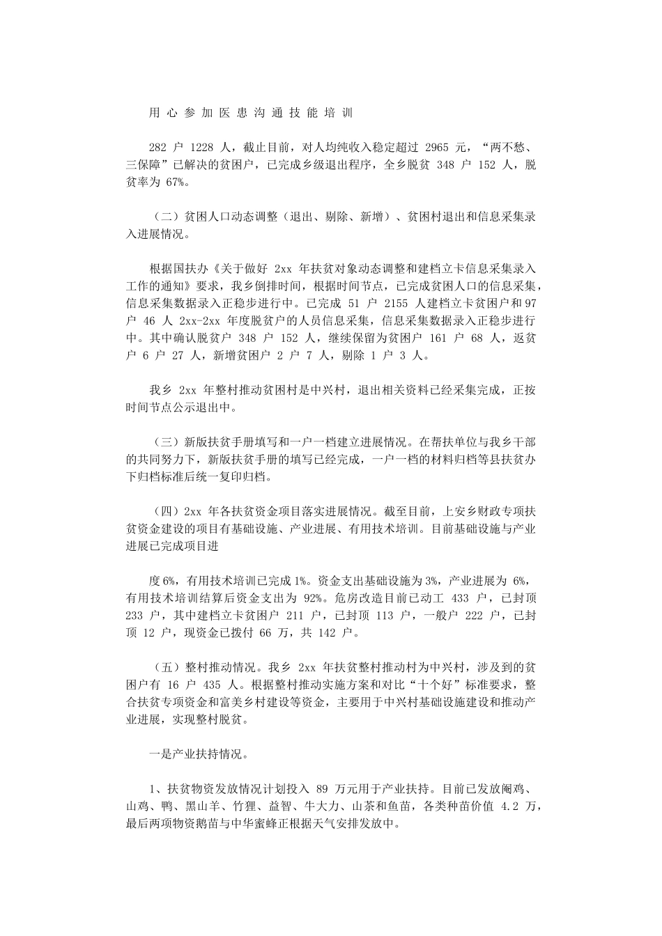 2024年乡镇XX年脱贫攻坚工作汇报材料_第3页