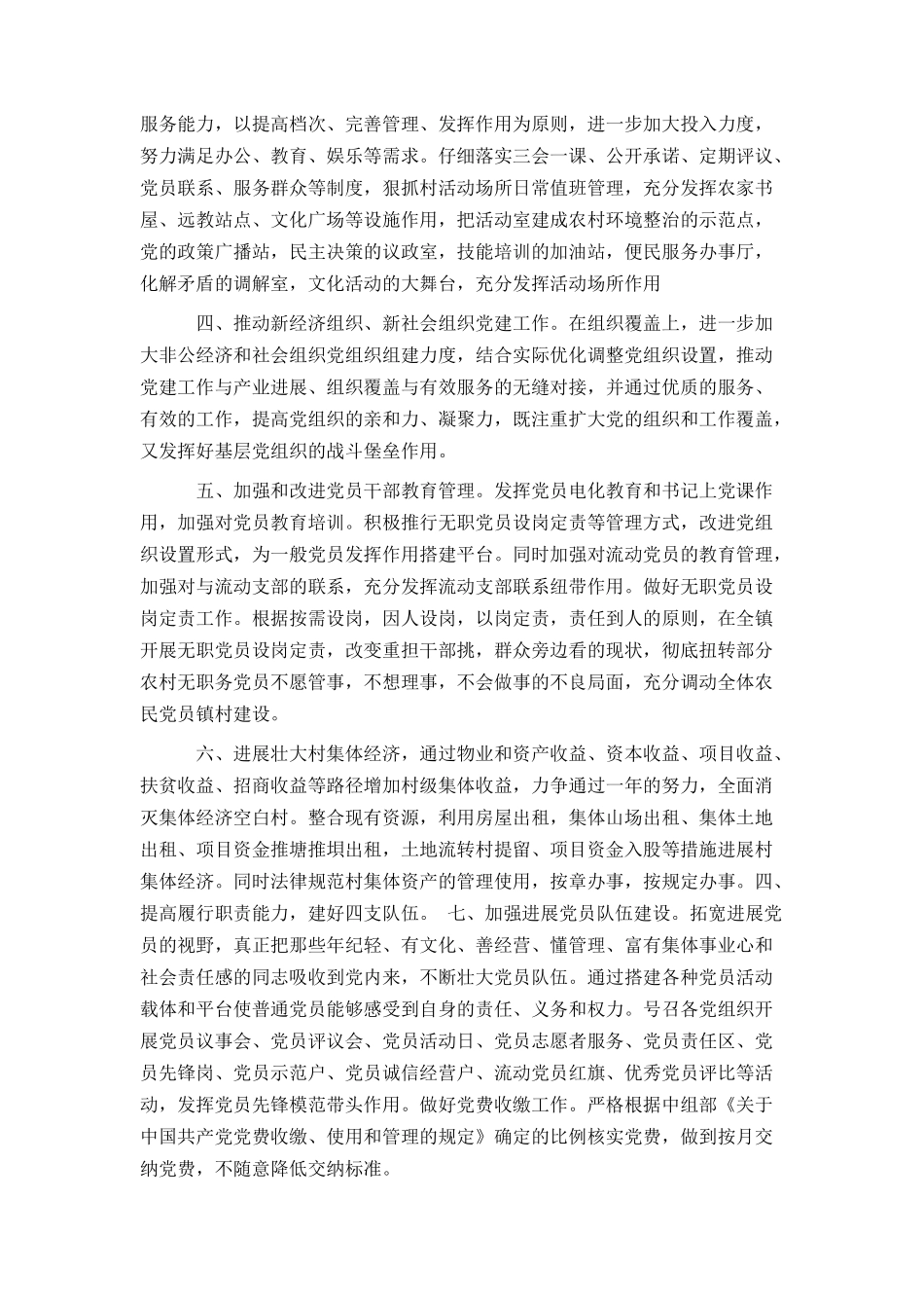 2024年乡镇党委党建工作计划_第2页