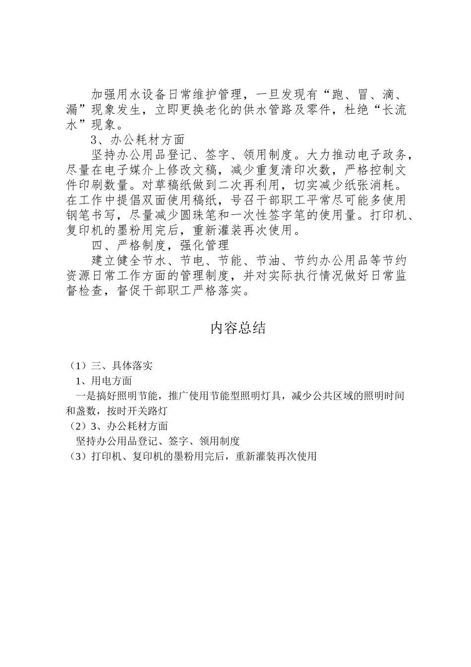 2024年乡镇公共节能减排工作自查情况汇报-_第2页