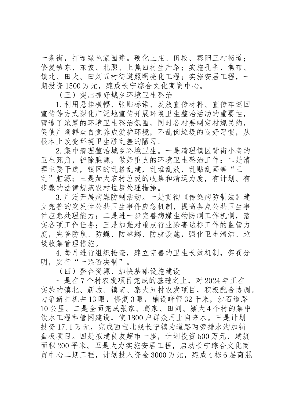 2024年乡镇农业农村工作情况汇报-_第2页