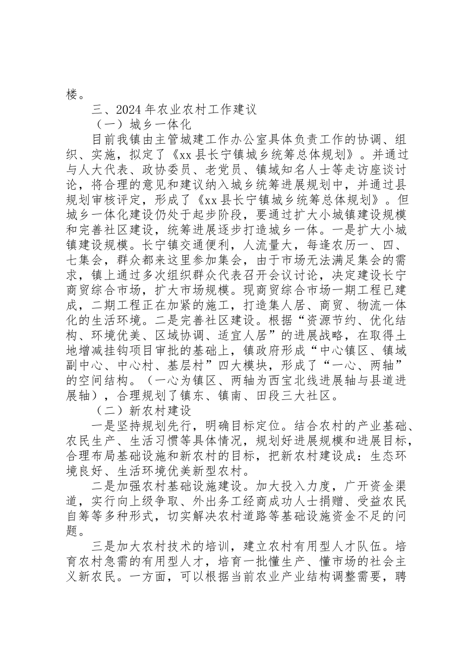 2024年乡镇农业农村工作情况汇报-_第3页