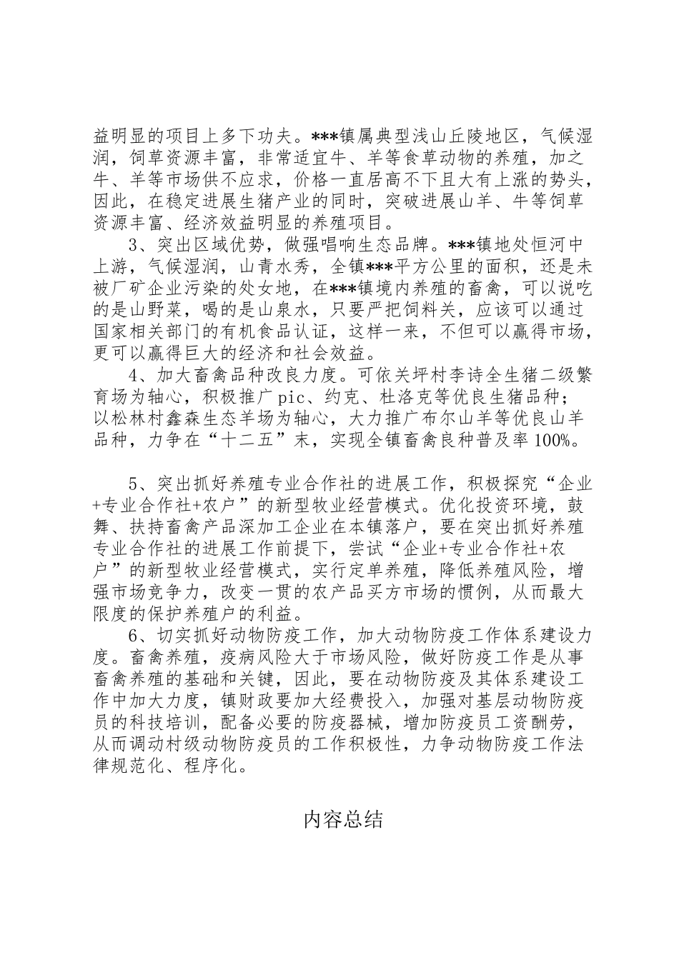 2024年乡镇产业发展调研报告-_第3页
