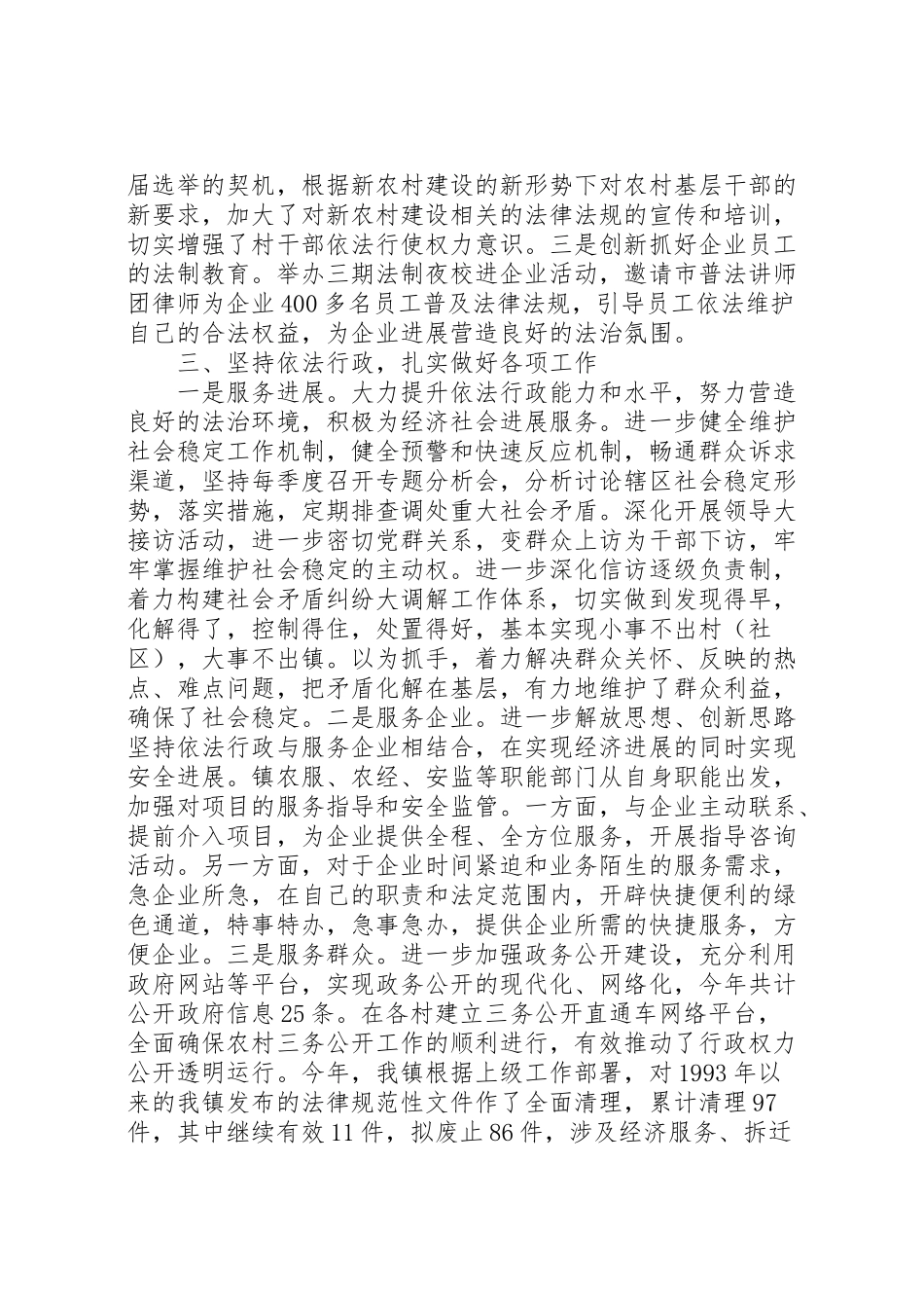 2024年乡镇依法行政工作情况报告-_第2页