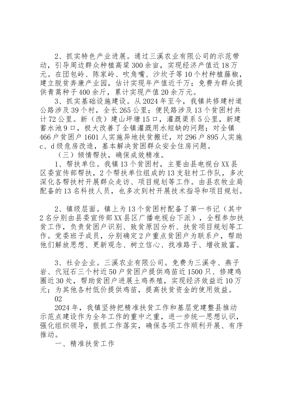 2024年乡镇健康扶贫工作汇报范文-_第2页