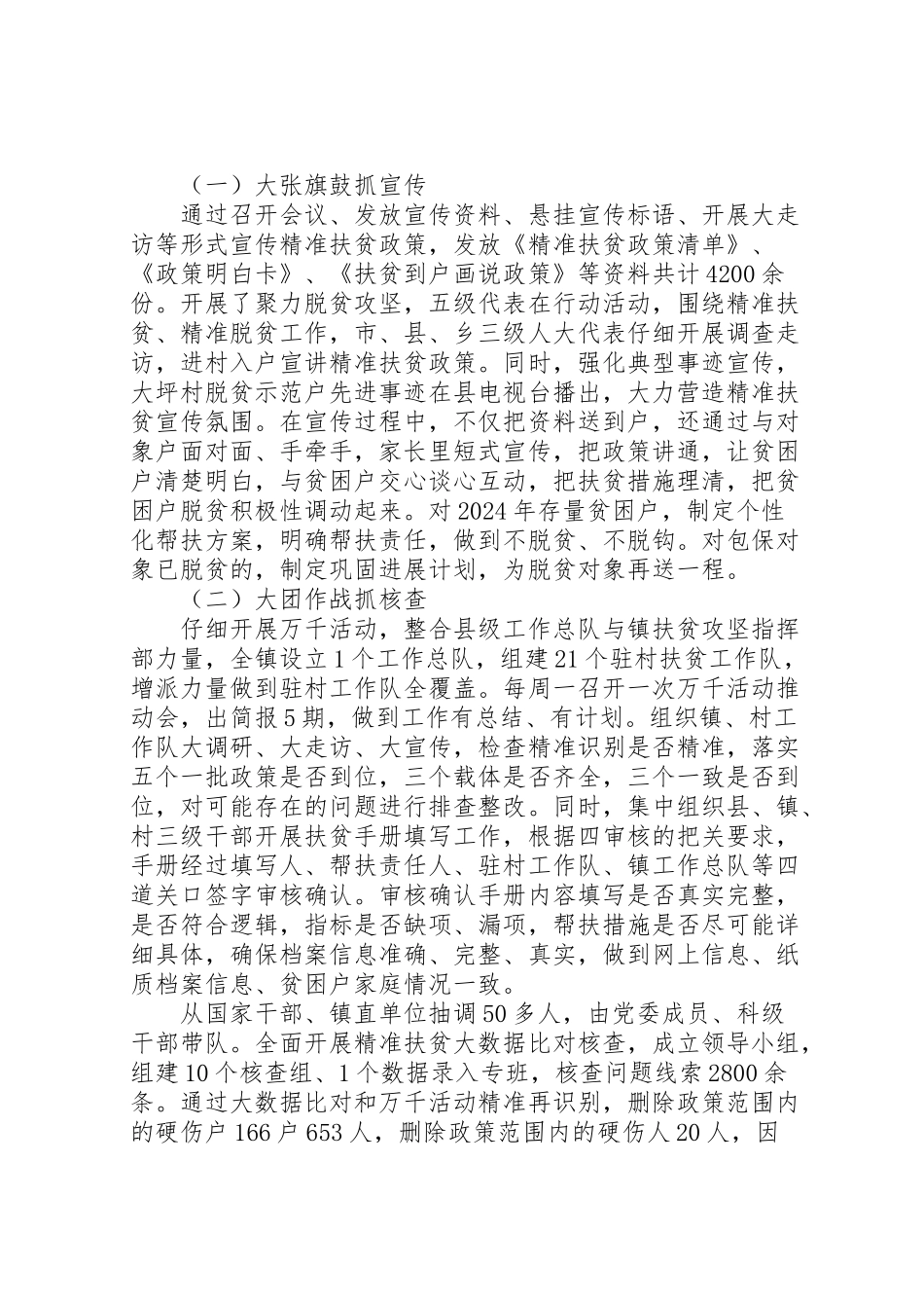 2024年乡镇健康扶贫工作汇报范文-_第3页