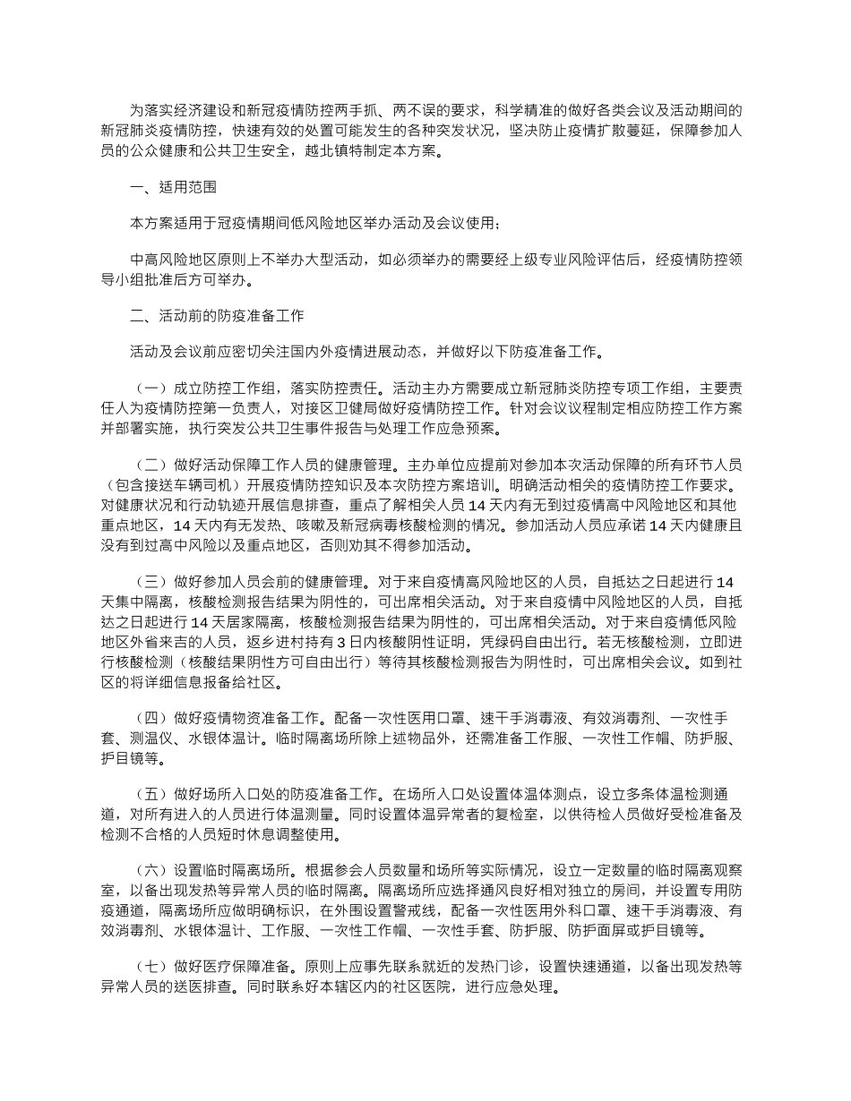 2024年乡镇大型活动防疫应急预案_第1页