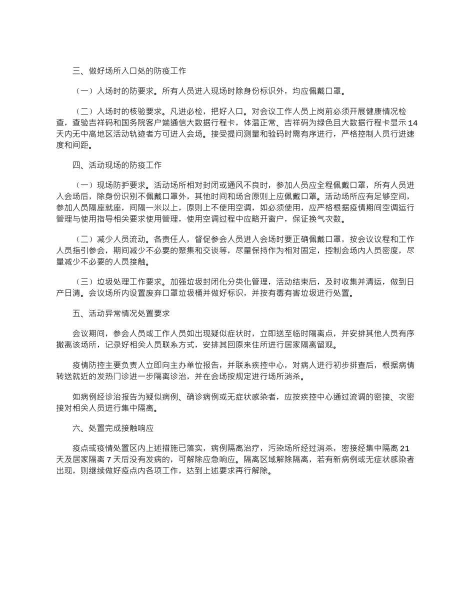 2024年乡镇大型活动防疫应急预案_第2页