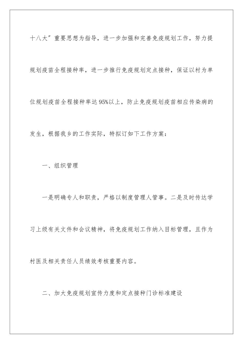 2024年乡镇卫生院工作计划汇总六篇_第2页